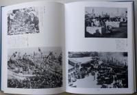 ふるさとの想い出写真集　小名浜・江名・泉・渡辺　明治大正昭和　【画像6枚掲載】