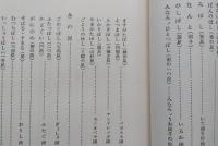 星の方言集　日本の星　【画像5枚掲載】