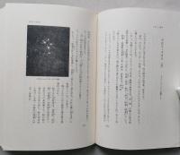 星の方言集　日本の星　【画像5枚掲載】