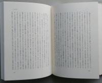 ある放浪者の半生　【画像3枚掲載】  