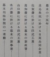 幕末経済史研究　【画像5枚掲載】