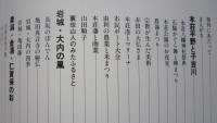 本荘・由利新風土記　（秋田県）　【画像6枚掲載】