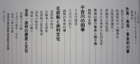 本荘・由利新風土記　（秋田県）　【画像6枚掲載】