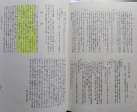 秋田県綜合郷土研究　 マーカーラインあり　【画像4枚掲載】