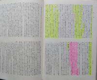 秋田県綜合郷土研究　 マーカーラインあり　【画像4枚掲載】
