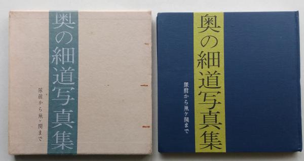 写真集 明治大正昭和 姫路 ふるさとの想い出35 (高橋秀吉