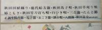 レコード　30LP民謡王国 秋田の歌ッこ 第一集／第二集 ２枚セット【画像6枚掲載】