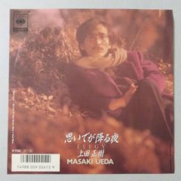 レコードEP（7インチ）上田正樹　思い出が降る夜　