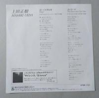 レコードEP（7インチ）上田正樹　思い出が降る夜　