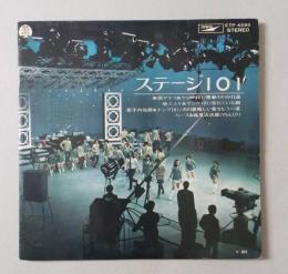 レコードEP（7インチ） ステージ101 4曲盤コンパクト串田アキラ 牧みゆき 若子内悦郎 塩見大次郎　