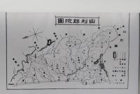 由利案内　明治36年の復刻　（秋田県由利郡）　【画像6枚掲載】