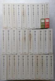 野上彌生子全集 第2期　全29巻/31冊　月報揃い　【画像6枚掲載】　　