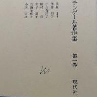 ナイチンゲール著作集 全3巻揃 　【画像5枚掲載】　