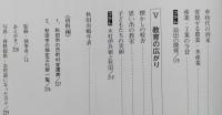 保存版　ふるさと秋田市　秋田市制施行120周年記念写真集　【画像5枚掲載】　　