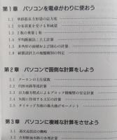 土木技術計算１　科学パソコンシリーズ１　