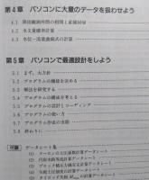 土木技術計算１　科学パソコンシリーズ１　