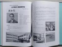 山形の私学　私立学校法施行４０周年記念　【画像4枚掲載】