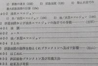 沿岸域保全のための海の環境科学　【画像5枚掲載】