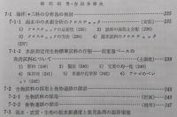 沿岸域保全のための海の環境科学　【画像5枚掲載】