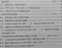 沿岸域保全のための海の環境科学　【画像5枚掲載】