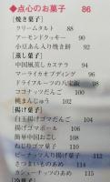 飲茶 本格点心と小皿料理  基本と技・完全マスター【画像6枚掲載】　　　