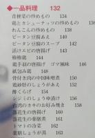 飲茶 本格点心と小皿料理  基本と技・完全マスター【画像6枚掲載】　　　