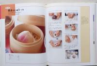 飲茶 本格点心と小皿料理  基本と技・完全マスター【画像6枚掲載】　　　
