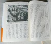 始皇帝陵と兵馬俑　講談社学術文庫　