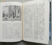 絵で見る幕末日本　講談社学術文庫　