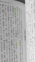 私のための芸能野史　　ちくま文庫　【画像4枚掲載】