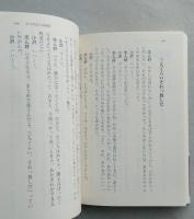 雑談にっぽん色里誌　芸人編　ちくま文庫　　