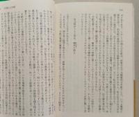 知的人間関係　講談社学術文庫 　