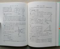 実力養成　測量学詳説　基礎編　【画像3枚掲載】