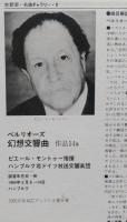 レコード　LP帯付き　ベルリオーズ 幻想交響曲　ピエール・モントゥー指揮 ハンブルク北ドイツ放送交響楽団　