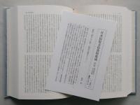 農山漁民文化と民俗語 日本民俗文化資料集成16 、月報付　【画像5枚掲載】