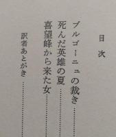 マダム通りの下宿人たち　【画像5枚掲載】