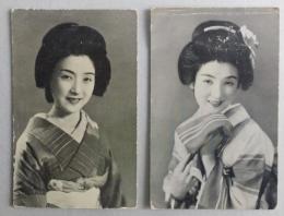 戦前絵葉書　２枚　美人　芸者 　舞妓