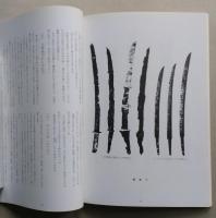 日本刀の美と世界の刀　昭和63年新春特別展　【画像5枚掲載】