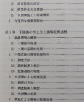 干拓地の農地工学　【画像4枚掲載】