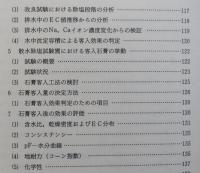 干拓地の農地工学　【画像4枚掲載】