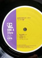 LPレコード　帯付き「超時空世紀オーガス/オーガス・コネクション：ドラマ編　ケーシー・ランキン歌　(1983年・サントラ・美樹本晴彦ジャケ画) 