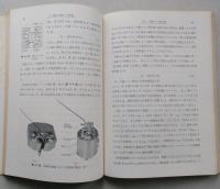 改訂 電気測定　計量管理技術双書26　【画像3枚掲載】