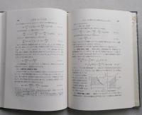 熱力学　基礎機械工学全書8　【画像4枚掲載】