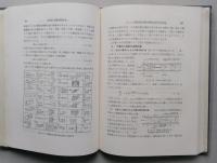 伝熱工学　基礎機械工学全書9　【画像4枚掲載】
