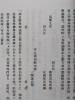 国立史料館蔵 大館地方資料文書　（秋田県）大館市史編さん資料第8集　【画像6枚掲載】