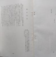 国立史料館蔵 大館地方資料文書　（秋田県）大館市史編さん資料第8集　【画像6枚掲載】
