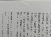 三百藩藩主人名事典1　北海道 東北 関東Ⅰ　【画像5枚掲載】