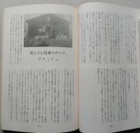 伝説と怪談　中部山岳放浪の記録　　【画像4枚掲載】　