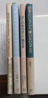 伊藤守の詩集4冊セット　天使がおしてくれたこと/好きということ 嫌いということ　/ぼくの中のぼくに贈る本/ラブリー・ミー　愛すべきあなたに伝えたい50のこと　
