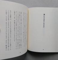 伊藤守の詩集4冊セット　天使がおしてくれたこと/好きということ 嫌いということ　/ぼくの中のぼくに贈る本/ラブリー・ミー　愛すべきあなたに伝えたい50のこと　
